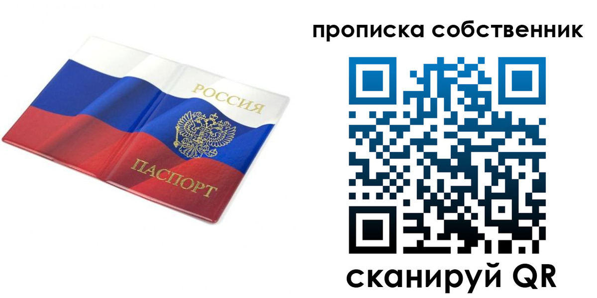 прописка ребенка в Солнечногорске
