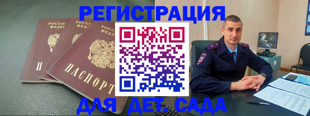 регистрация для дет. сада в Солнечногорске