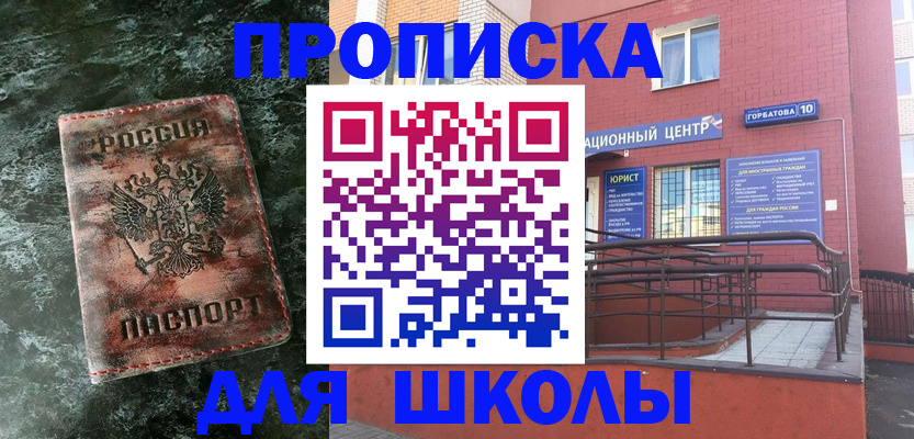 прописка законно в Солнечногорске