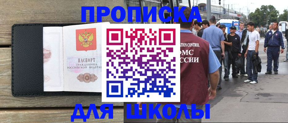 прописка законно в Солнечногорске
