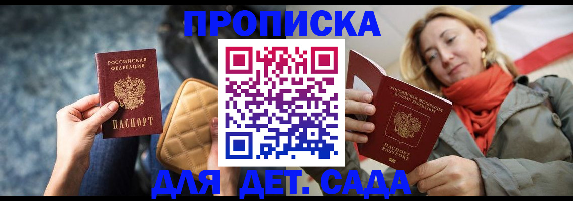 прописка в Солнечногорске