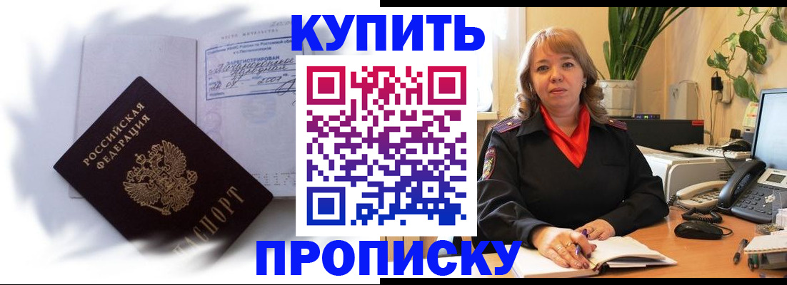 временная регистрация купить в Солнечногорске