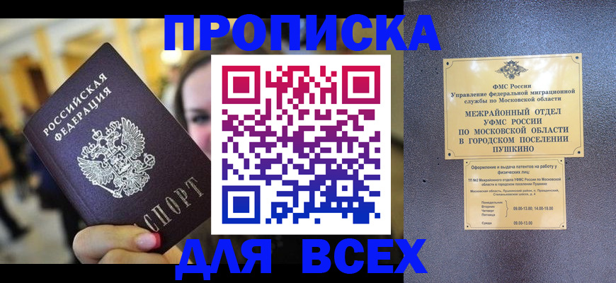 временная регистрация законно в Солнечногорске