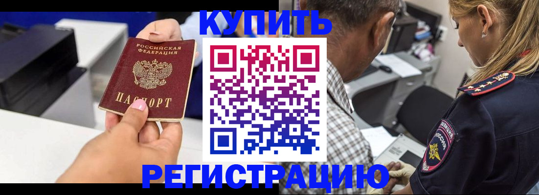 купить прописку в Солнечногорске