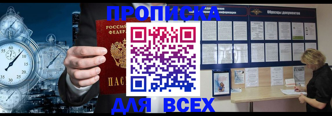 временная регистрация недорого в Солнечногорске